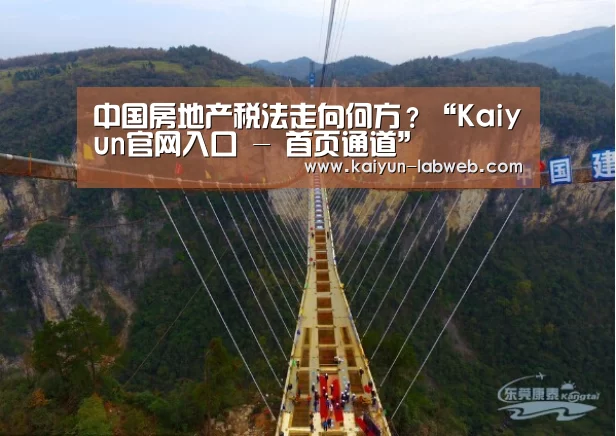 Kaiyun官网入口 - 首页通道
