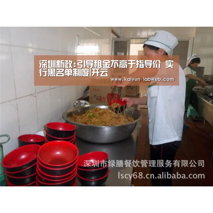 深圳新政:引导租金不高于指导价 实行黑名单制度|开云(图3) Kaiyun官网入口 - 首页通道