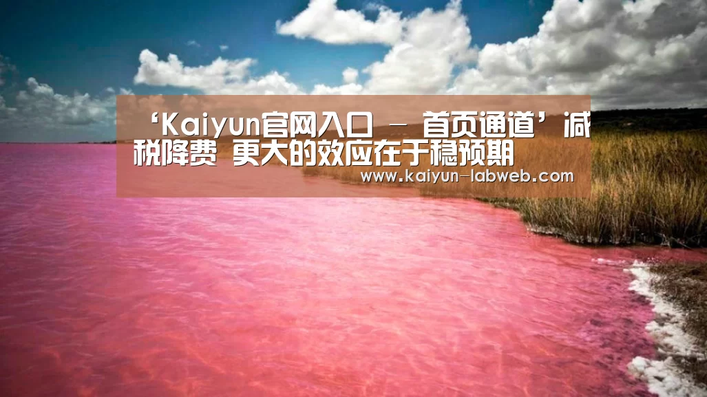 Kaiyun官网入口 - 首页通道