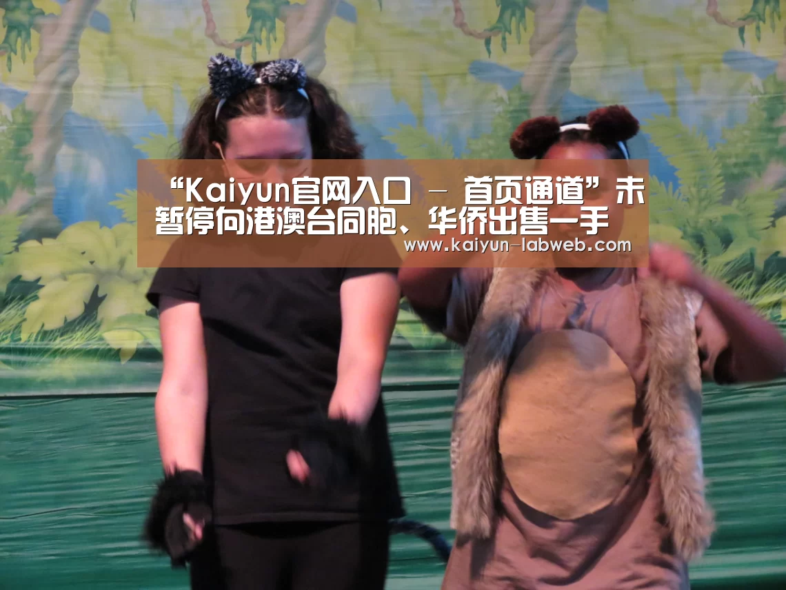 “Kaiyun官网入口 - 首页通道”未暂停向港澳台同胞、华侨出售一手商品住房(图4) Kaiyun官网入口 - 首页通道
